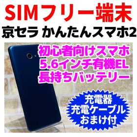 SIMフリー かんたんスマホ2 A001KC 32GB ネイビー 電池良好