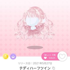 テディハーフツイン 1点 【在庫1点のみ】 | ポケコロツイン(ポケツイ)のアカウントデータ、RMTの販売・買取一覧