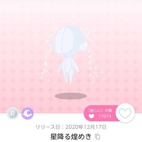 星降る煌めき 1点 【在庫1点のみ】 | ポケコロツイン(ポケツイ)のアカウントデータ、RMTの販売・買取一覧