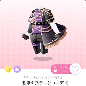 秩序のステージコーデ 1点 | ポケコロツイン(ポケツイ)のアカウントデータ、RMTの販売・買取一覧