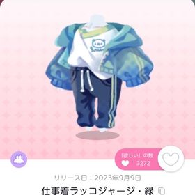 仕事着ラッコジャージ・緑 1点 | ポケコロツイン(ポケツイ)のアカウントデータ、RMTの販売・買取一覧