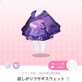 寂しがりウサギスウェット双子分 | ポケコロツイン(ポケツイ)のアイテム、RMTの販売・買取一覧