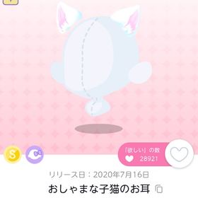 おしゃまな子猫のお耳1点 | ポケコロツイン(ポケツイ)のアイテム、RMTの販売・買取一覧