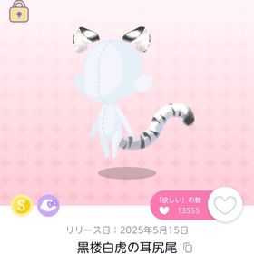 黒桜白虎の耳尻尾 一点 | ポケコロツイン(ポケツイ)のアイテム、RMTの販売・買取一覧