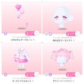 どきどき♥照れ泣きおばけちゃん4点セット | ポケコロツイン(ポケツイ)のアイテム、RMTの販売・買取一覧