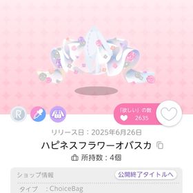 双子分ハピネスフラワーオバスカ | ポケコロツイン(ポケツイ)のアイテム、RMTの販売・買取一覧