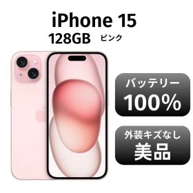 【美品 箱付き】iPhone15 128GB SIMフリー ピンク