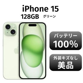 【美品 箱付き】iPhone15 128GB SIMフリー グリーン