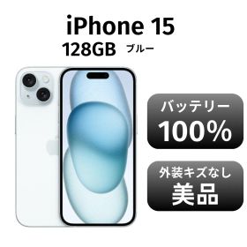 【美品 箱付き】iPhone15 128GB SIMフリー ブルー