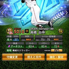 ダルセレ高橋由伸🔥 極30⚡️巨人純正 引退アカウント | プロスピAのアカウントデータ、RMTの販売・買取一覧