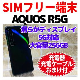 SIMフリー AQUOS R5G 256GB ブラックレイ 電池良好