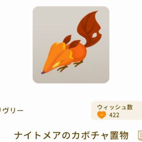 ナイトメアのカボチャ置物 | リヴリーアイランドのアイテム、RMTの販売・買取一覧