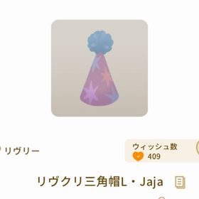 リヴクリ三角帽L・Jaja | リヴリーアイランドのアイテム、RMTの販売・買取一覧