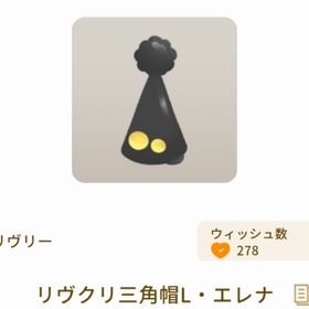 リヴクリ三角帽L・エレナ | リヴリーアイランドのアイテム、RMTの販売・買取一覧