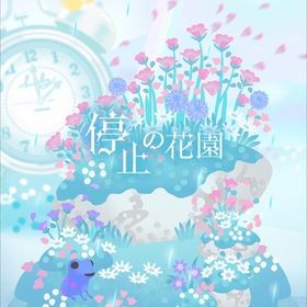 アイランドセット✨停止の花園 | リヴリーアイランドのアイテム、RMTの販売・買取一覧