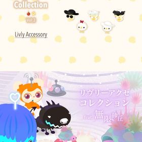 ¥50〜バラ売 【Livly Motif Collection Vol.3】～ | リヴリーアイランドのアイテム、RMTの販売・買取一覧