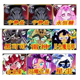 初期垢 ダイヤの数508000+凸サイレントソルト2枚+エターナルシュガー+ダークカカオ+雷神武将+ | クッキーランキングダムのアカウントデータ、RMTの販売・買取一覧