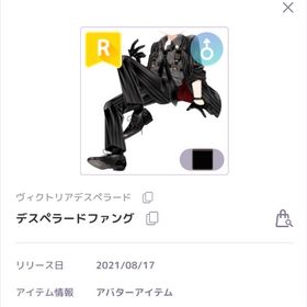 デスペラードファング | ピュアニスタのアイテム、RMTの販売・買取一覧