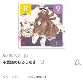 不思議のしろうさぎ | ピュアニスタのアイテム、RMTの販売・買取一覧