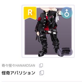 怪奇アパリション | ピュアニスタのアイテム、RMTの販売・買取一覧