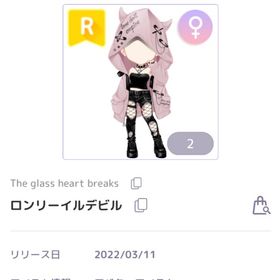 ロンリーイルデビル | ピュアニスタのアイテム、RMTの販売・買取一覧