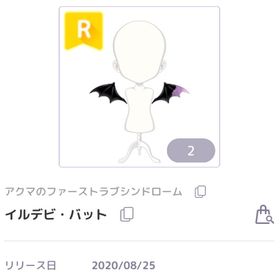 イルデビ・バット | ピュアニスタのアイテム、RMTの販売・買取一覧