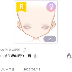 いばら姫の眠り・目 | ピュアニスタのアイテム、RMTの販売・買取一覧