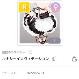 ルナシーインヴィテーション | ピュアニスタのアイテム、RMTの販売・買取一覧