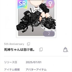 死神ちゃんは怠け者。♀ | ピュアニスタのアイテム、RMTの販売・買取一覧