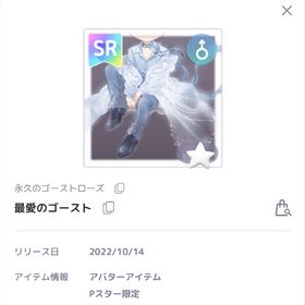 最愛のゴースト♂ | ピュアニスタのアイテム、RMTの販売・買取一覧