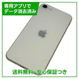 【バッテリー100%】iPhone SE（第3世代） 64GB スターライト SIMフリー ドコモ版
