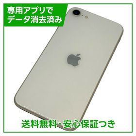 【バッテリー96%】iPhone SE（第3世代） 64GB スターライト ソフトバンク版