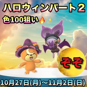 【しんじぃ様専用】ハロウィンイベの専用です‼🤗✨ | ポケモンGOのアカウントデータ、RMTの販売・買取一覧