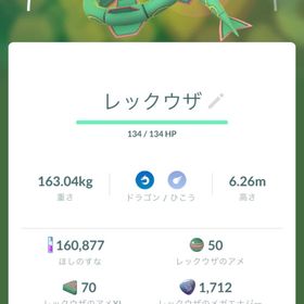 レックウザ | ポケモンGOのトレード(モンスター)、RMTの販売・買取一覧