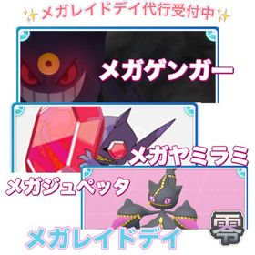 【🎉✨】1戦70円〜 メガレイドデイ捕獲代行 | ポケモンGOの代行、RMTの販売・買取一覧