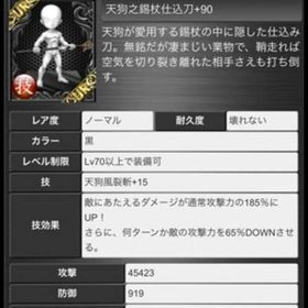 両手武器 天狗之錫杖仕込刀+90 | 喧嘩の花道のアカウントデータ、RMTの販売・買取一覧