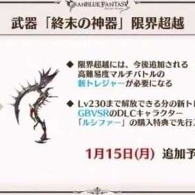 武器「終末の神器」限界超越 | グラブルのアカウントデータ、RMTの販売・買取一覧