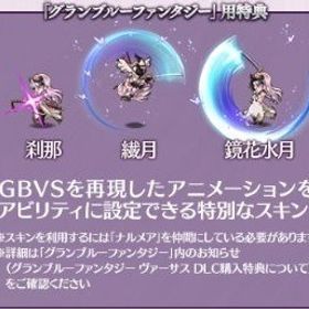 【ナルメアスキン】シリアルコード DLC購入特典 ヴァーサス | グラブルのアカウントデータ、RMTの販売・買取一覧