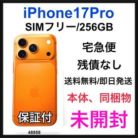 アップル(Apple)の未開封 iPhone 17 Pro 256 GB SIMフリー オレンジ 本体(スマートフォン本体)