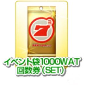 イベント袋1000WAT回数券(SET)30枚 | サミー777タウン(サミタ)のアイテム、RMTの販売・買取一覧
