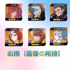 【日本鯖】画像の所持 伝説キャラＸ6 進行度2-1 35+キャラ召喚チケット+4000-5000ルビ | セナリバ(セブンナイツ Re:BIRTH)のアカウントデータ、RMTの販売・買取一覧