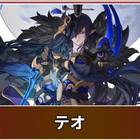テオ1凸 + 2伝説 | セナリバ(セブンナイツ Re:BIRTH)のアカウントデータ、RMTの販売・買取一覧