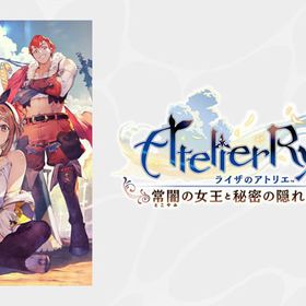 Nintendo Switch ライザのアトリエ～常闇の女王と秘密の隠れ家～DX