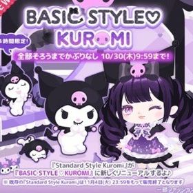 BASIC STYLE♡KUROMI | ハロスイ(ハロースイートデイズ)のアカウントデータ、RMTの販売・買取一覧