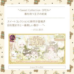 💎春を待つ王子の約束💎 | ハロスイ(ハロースイートデイズ)のアカウントデータ、RMTの販売・買取一覧
