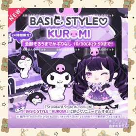 🌸BASIC STYLE♡KUROMI🌸 | ハロスイ(ハロースイートデイズ)のアカウントデータ、RMTの販売・買取一覧