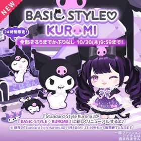 BASIC STYLE♡KUROMI✨こはるん~ | ハロスイ(ハロースイートデイズ)のアカウントデータ、RMTの販売・買取一覧