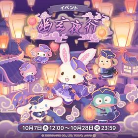 【イベント】幽玄夜行 | ハロスイ(ハロースイートデイズ)のアカウントデータ、RMTの販売・買取一覧