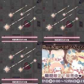 ＊舞い降りた祝福の天使 ＊希望を乗せたほうき星3点セット | ハロスイ(ハロースイートデイズ)のアカウントデータ、RMTの販売・買取一覧