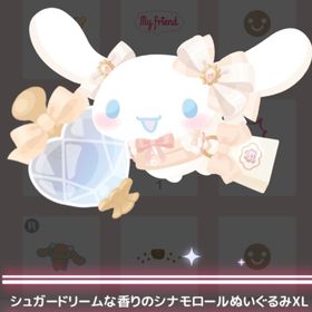 【300】恋をまとうクレブランスボックス ＊シュガードリームな香りのシナモロールぬいぐるみXL | ハロスイ(ハロースイートデイズ)のアカウントデータ、RMTの販売・買取一覧